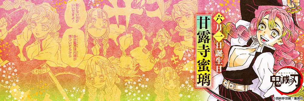 恋柱・甘露寺蜜璃